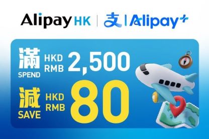 HKairportShop.com X AlipayHK & Alipay Exclusive Shopping Offers