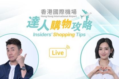 “Airport Insiders’ Shopping Tips” Livestream shared insiders’ tips on travel essentials and airport shopping tips