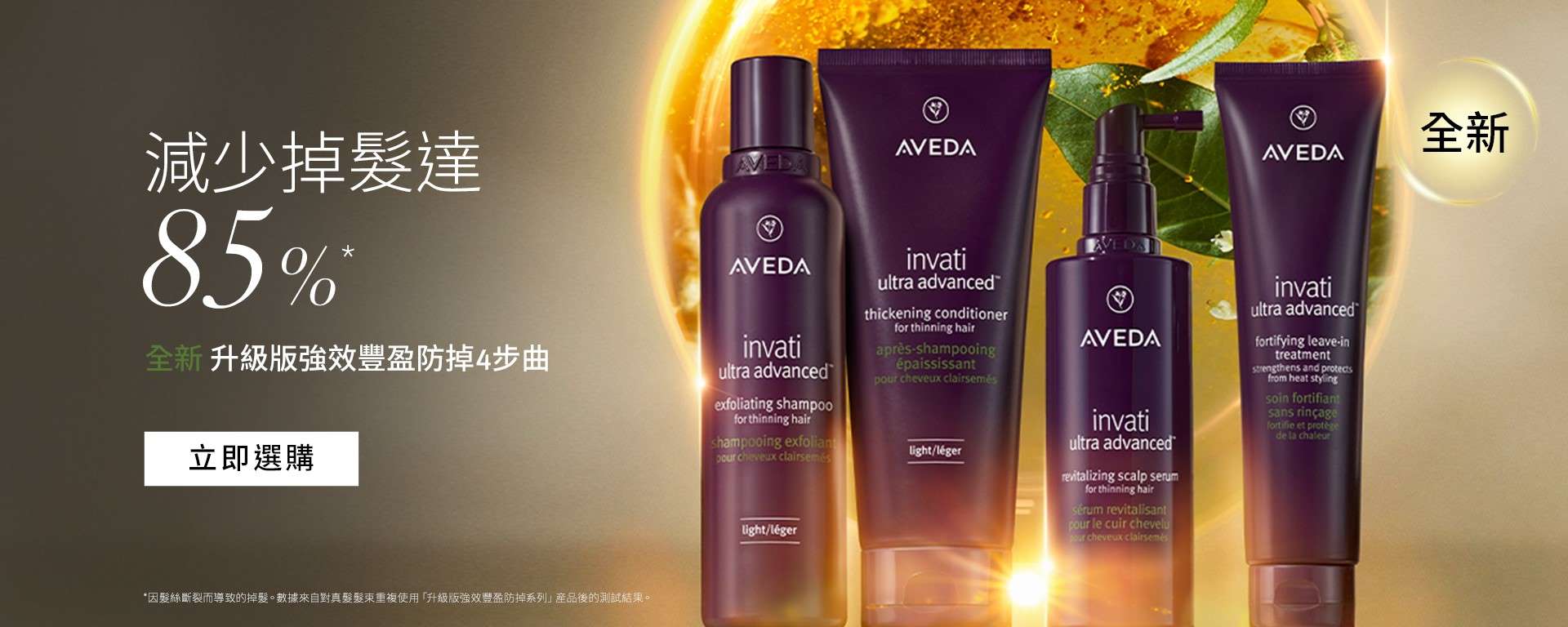 升級版強效豐盈防掉系列
