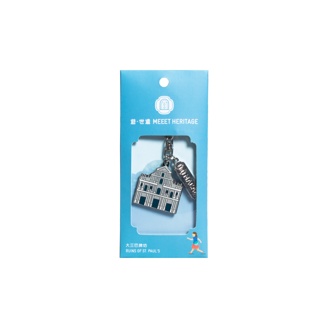 Macau Ruins of St. Paul's Keychain