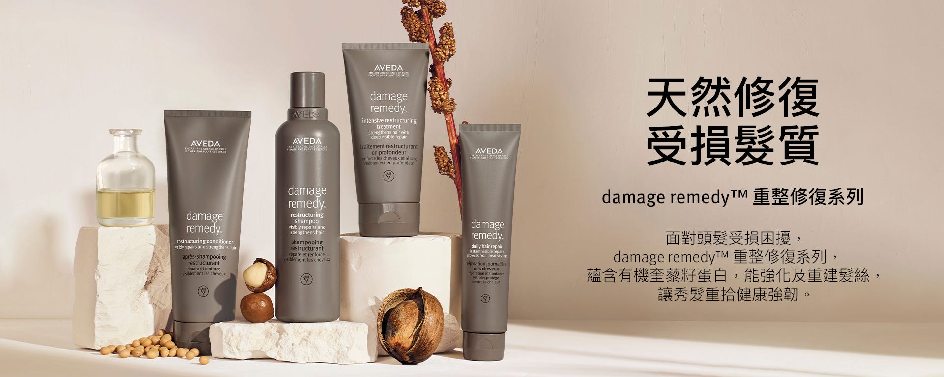 修復受損系列