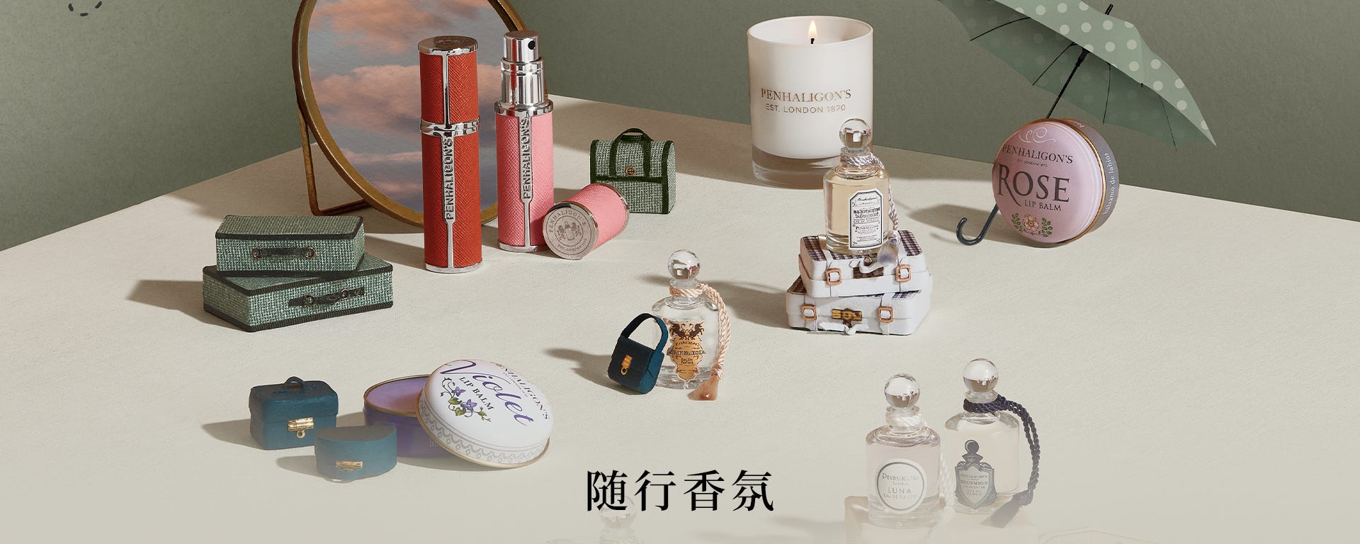 随行香氛