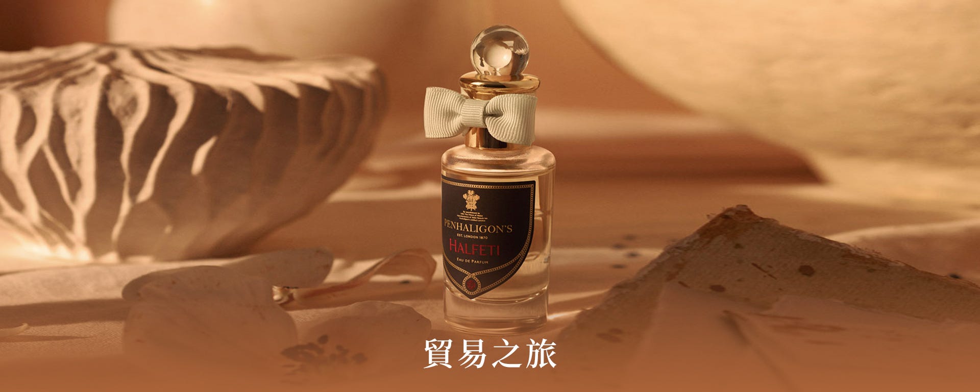 貿易之旅
