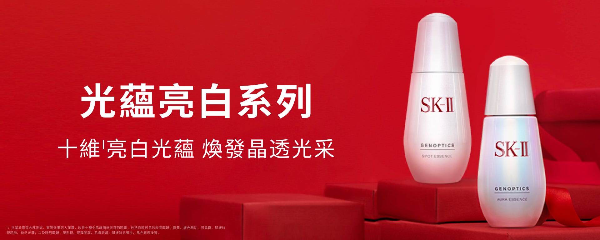 肌源鑽光 | 美白