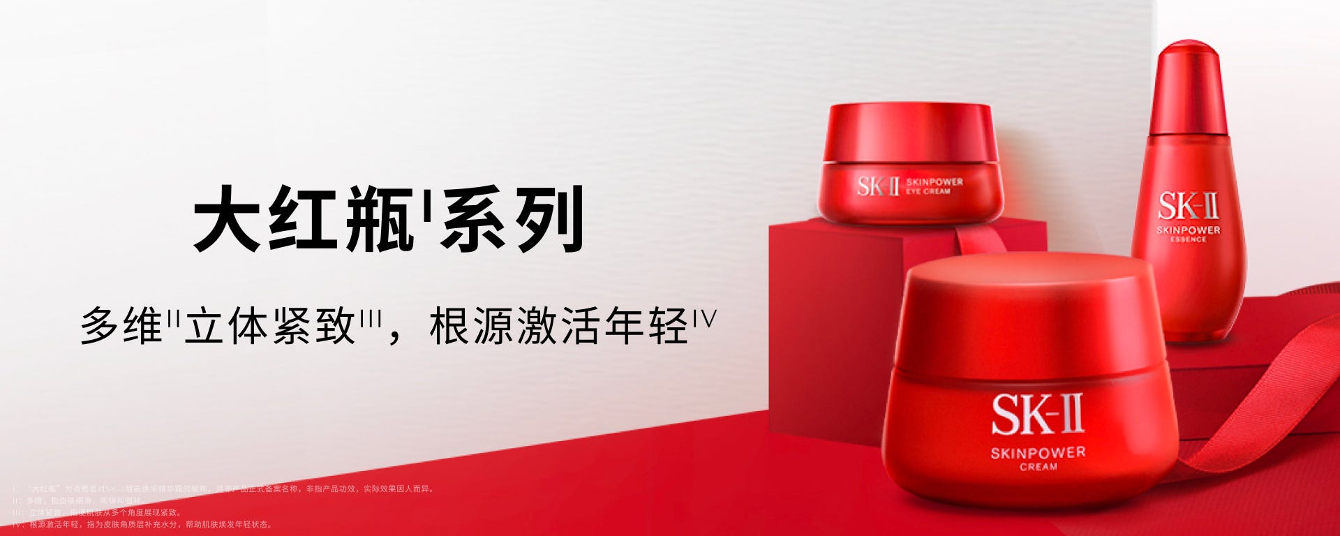 大红瓶 | 抗衰老