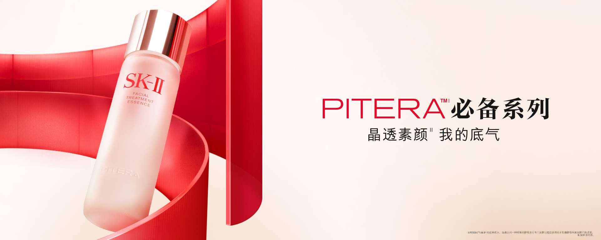 PITERA™ 必备系列