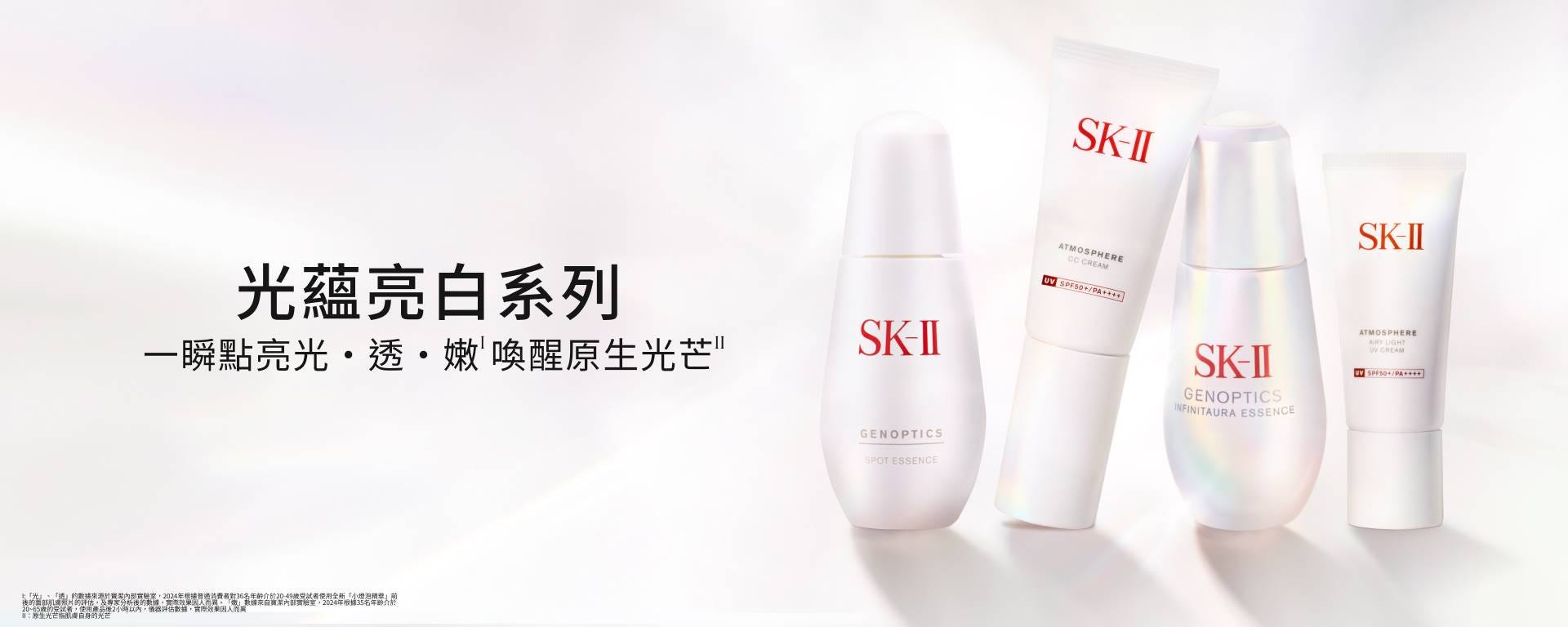 肌源鑽光 | 美白