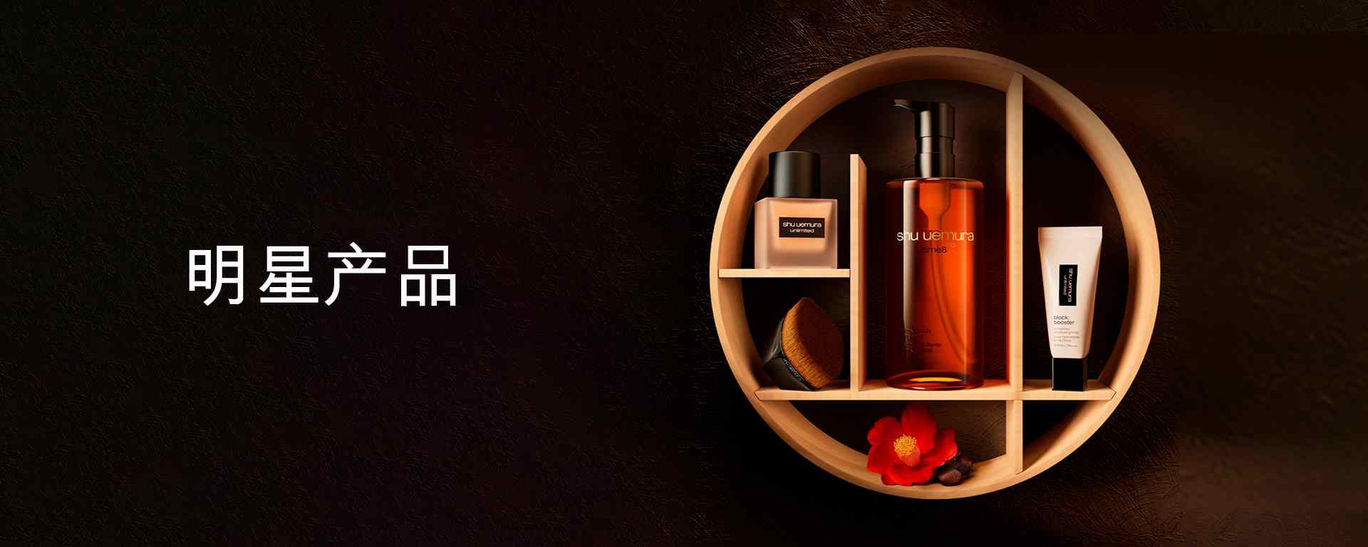 明星产品