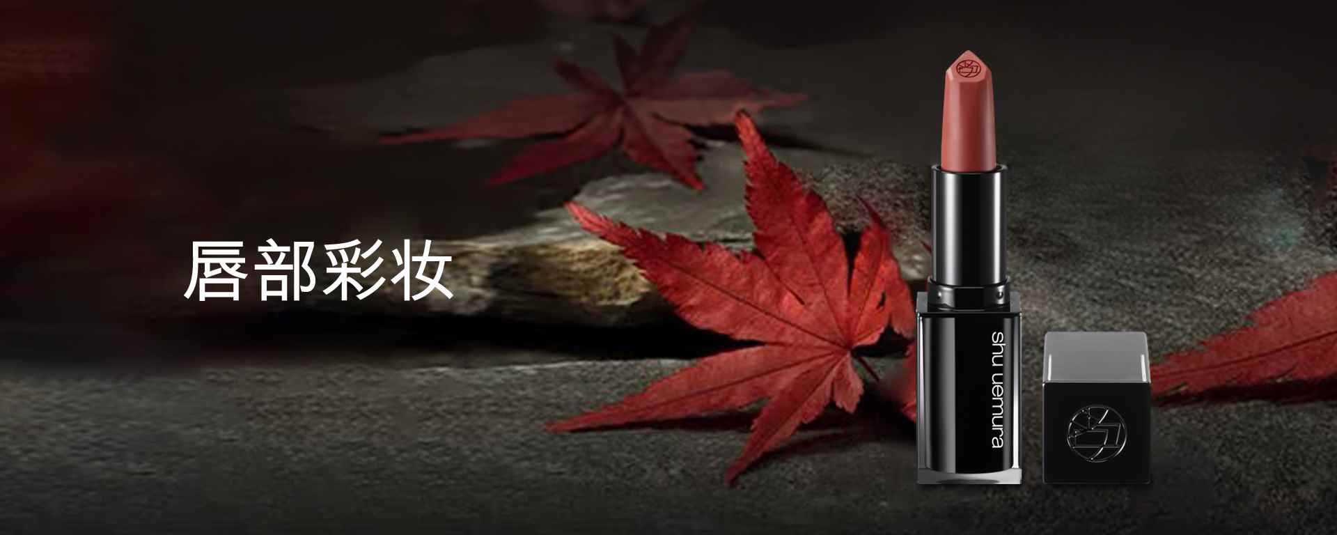 唇釉