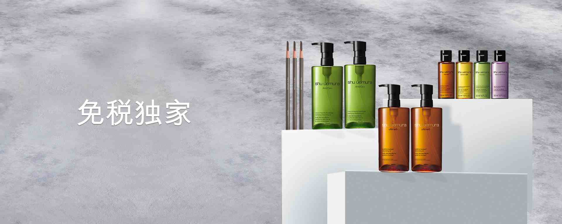 免税独家
